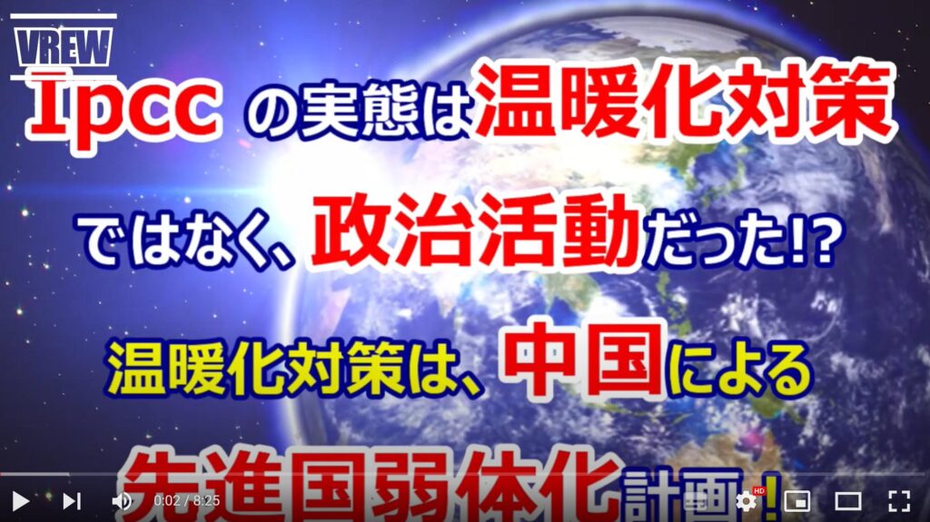 IPCCの実態は温暖化対策ではなく、政治活動だった!?co2増加による地球温暖化説を否定する意見 その①