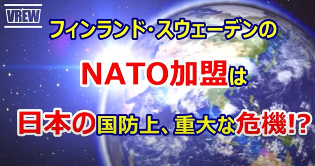 【BBCニュース考察】マリン首相のフィンランドNATO加盟はさらなる危機を呼び込む！？
